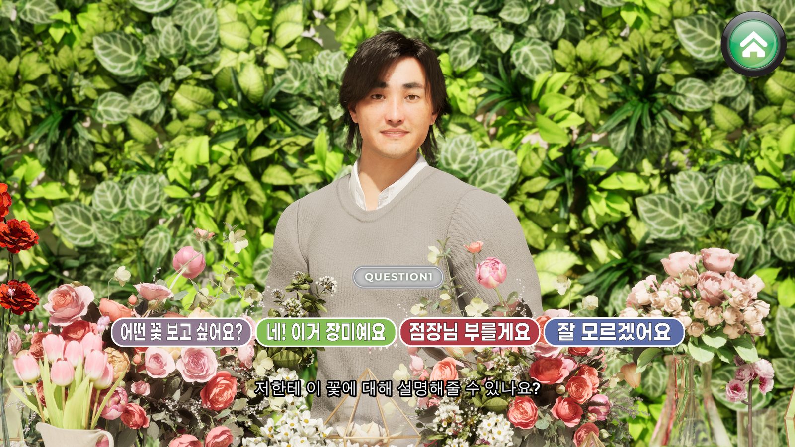 꽃집 캐릭터와 대화하며 답변 선택지가 표시된 화면