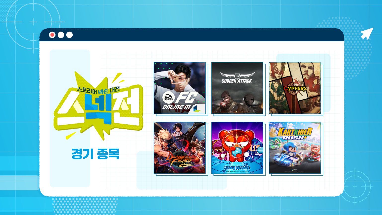 리그 경기 종목 넥슨 게임 시안