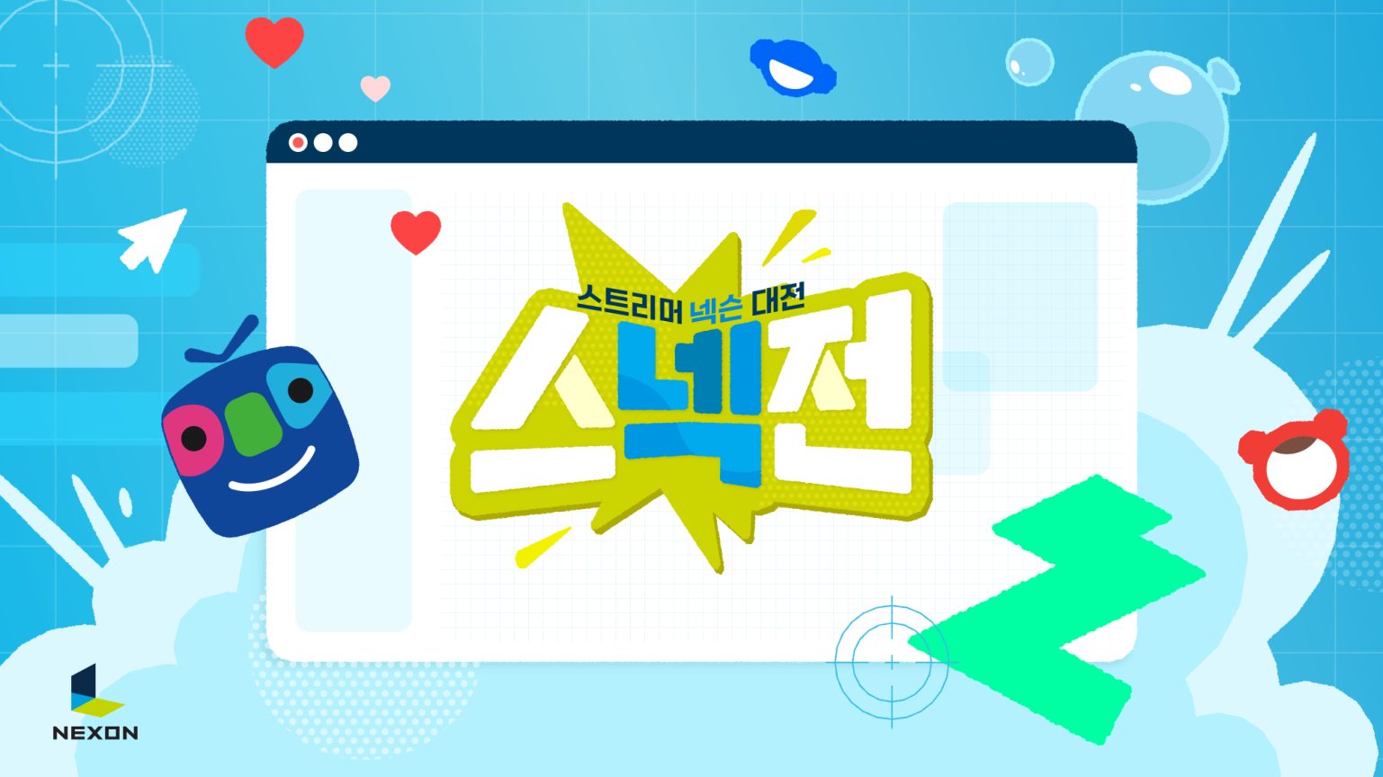 스트리머 넥슨 대전 키 비주얼 시안